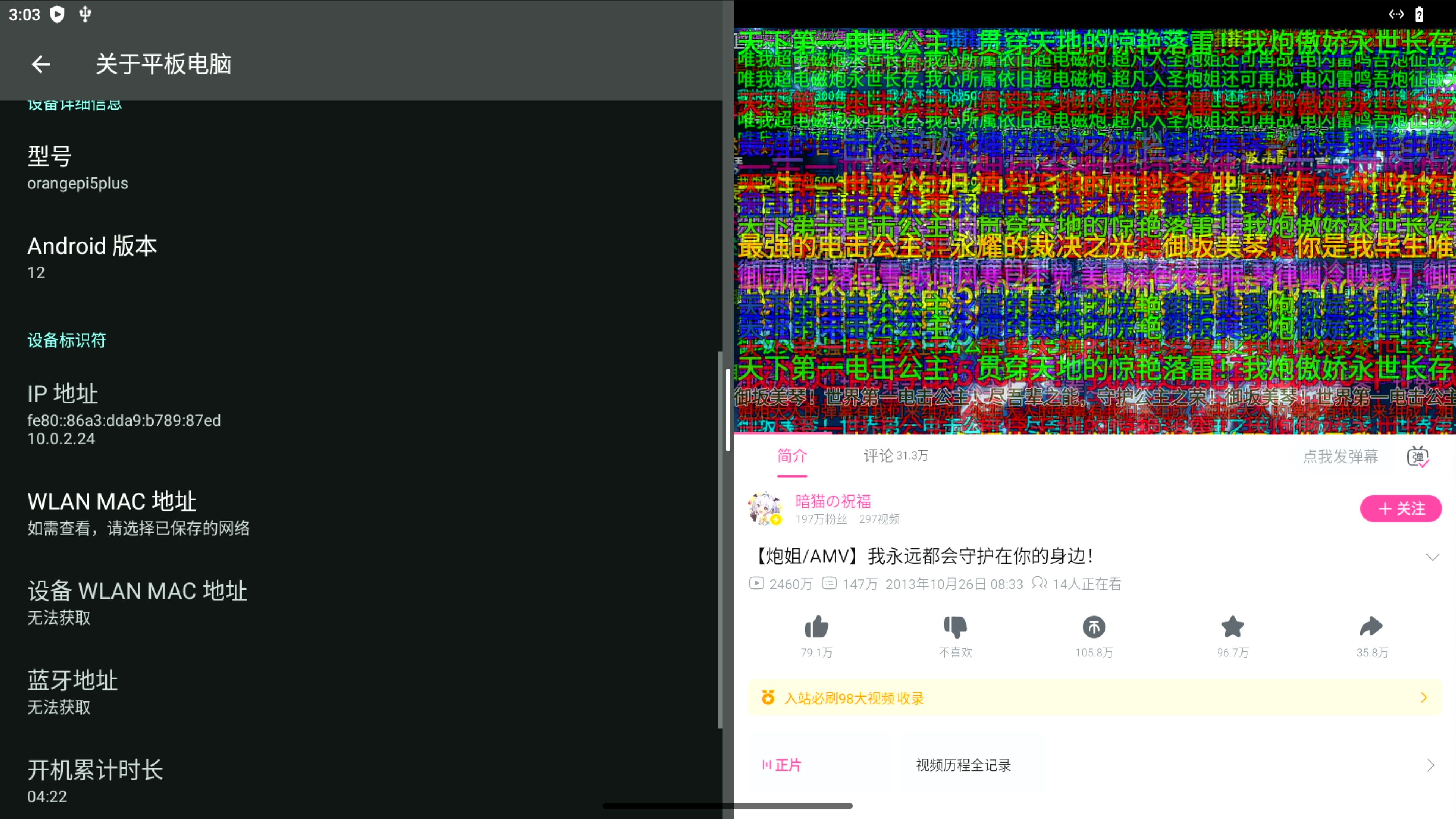 android-bilibili-max-bullet