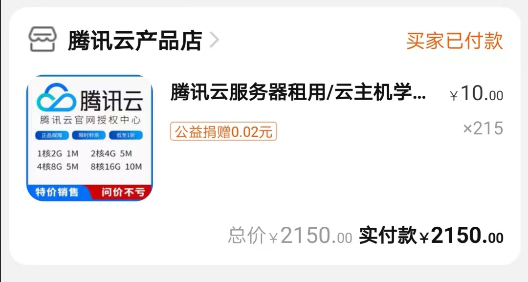 tencent-main-server